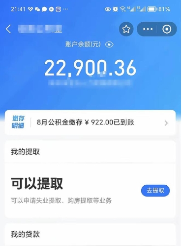 宣城封存后如何取钞公积金（封存状态的公积金怎么取）